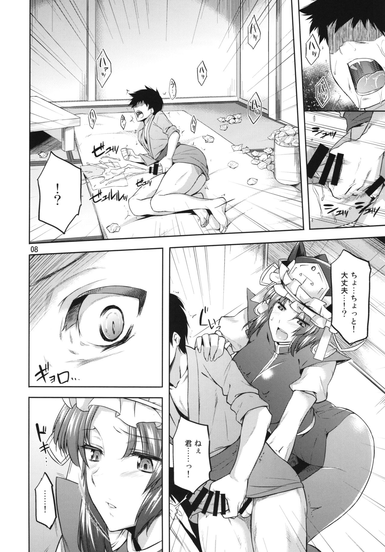 Onegai Eiki-sama! Zenpen page 8 full