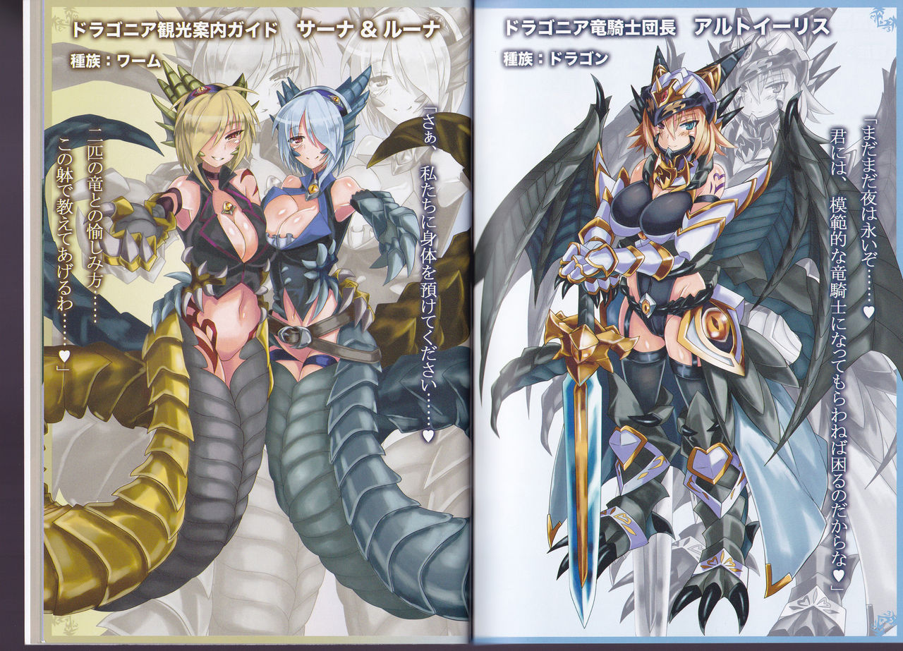 Mamono Musume Zukan World Guide Gaiden I ~Doragonia~ page 10 full