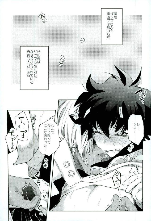 Mate o Oboeta boku no Banken. page 2 full