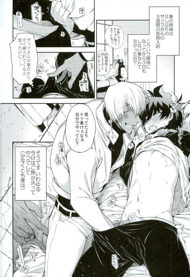Mate o Oboeta boku no Banken. page 3 full