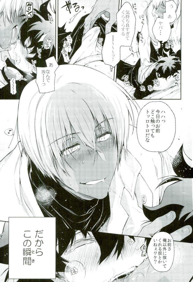 Mate o Oboeta boku no Banken. page 4 full