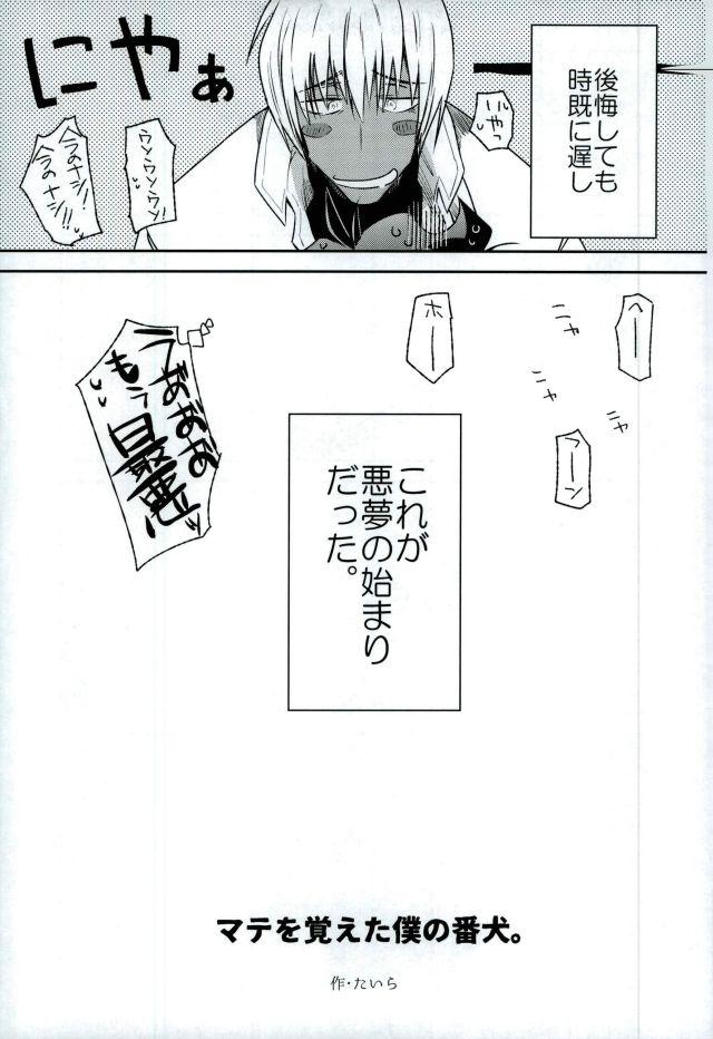 Mate o Oboeta boku no Banken. page 6 full