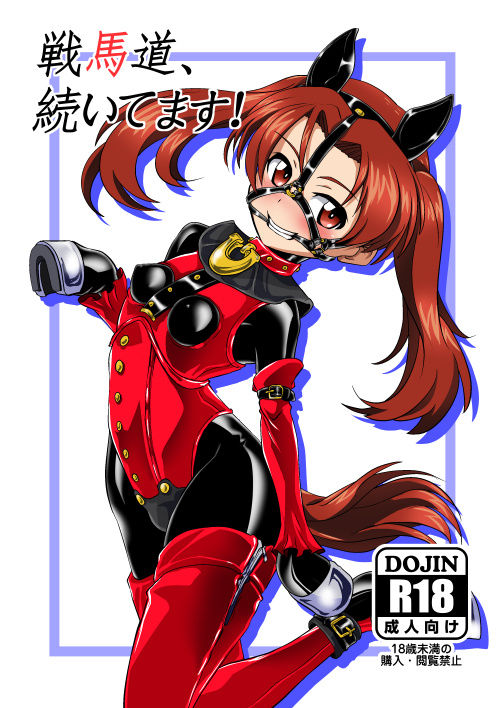 Senbadou, Tsuzuitemasu! page 1 full