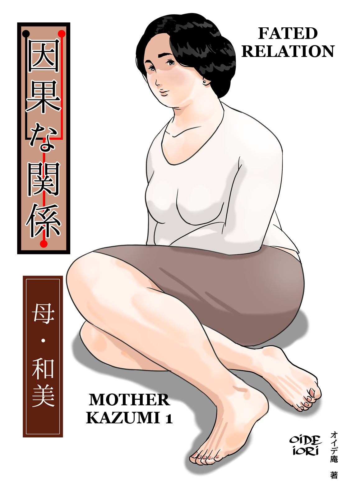 Inga na Kankei -Haha Kazumi- | Fated Relation Mother Kazumi 1 page 1 full