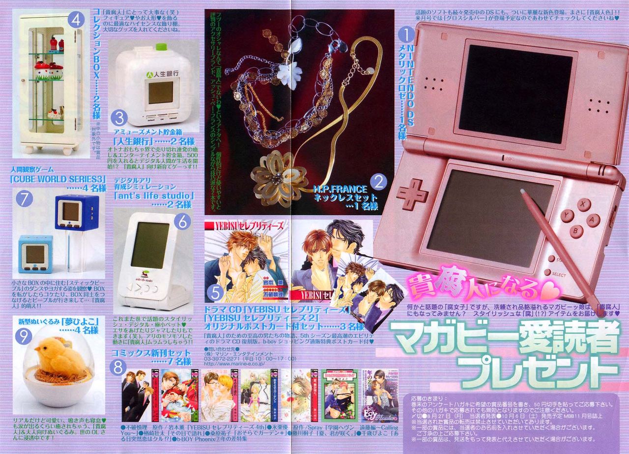 MAGAZINE BE×BOY 2007-09 page 3 full