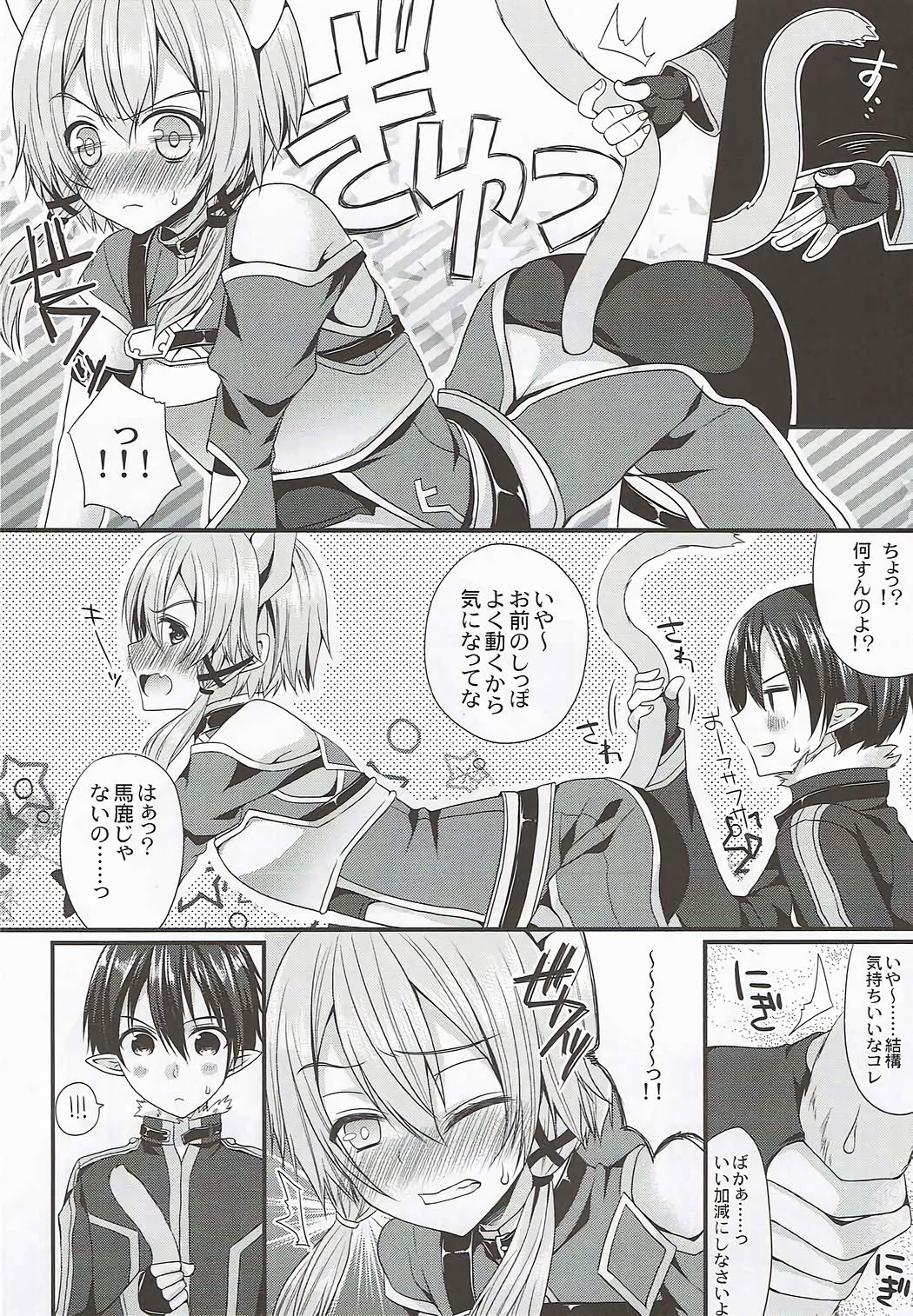 Itazura Shippo page 3 full