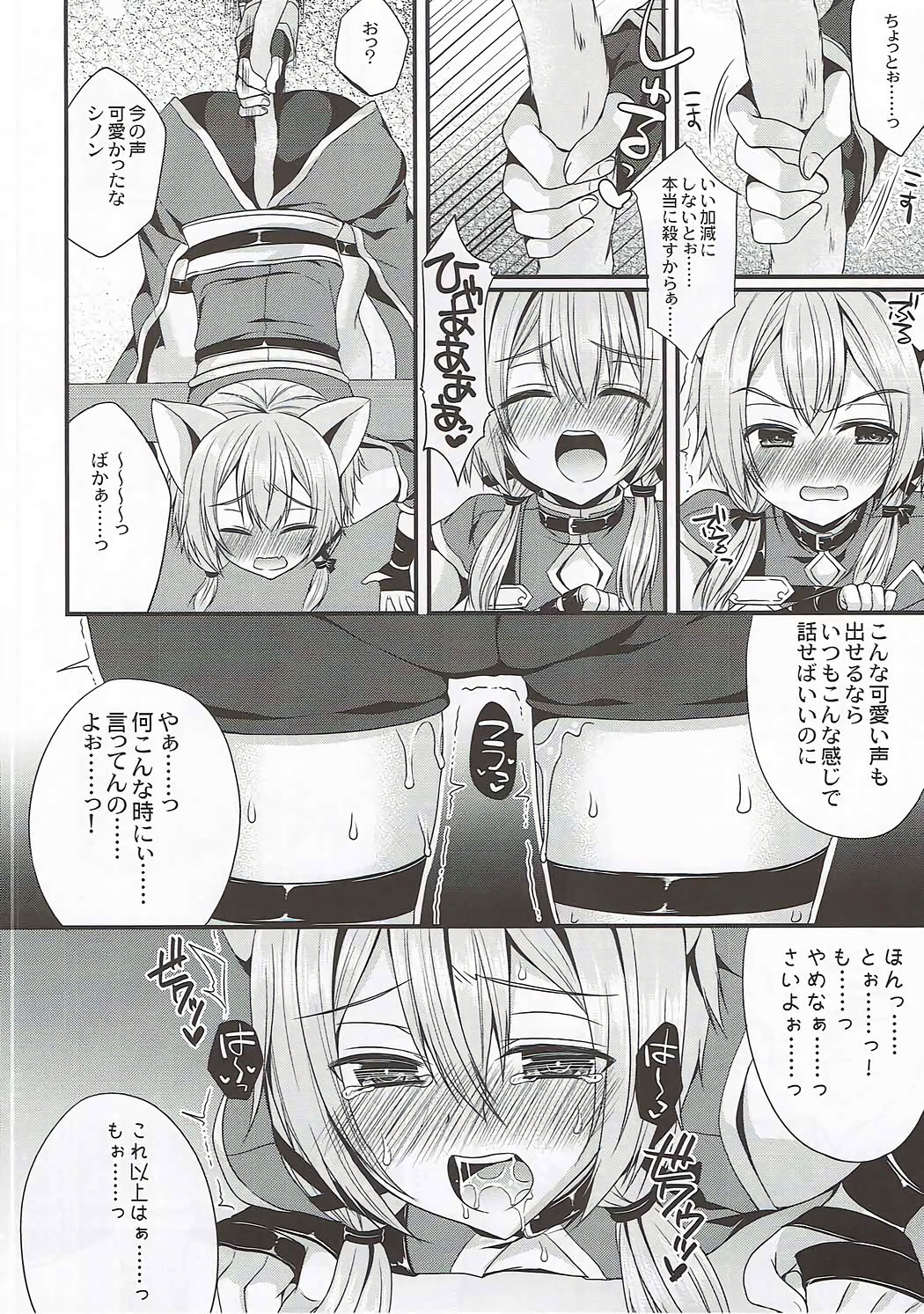 Itazura Shippo page 5 full