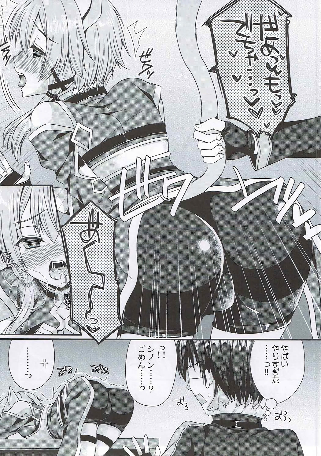 Itazura Shippo page 6 full