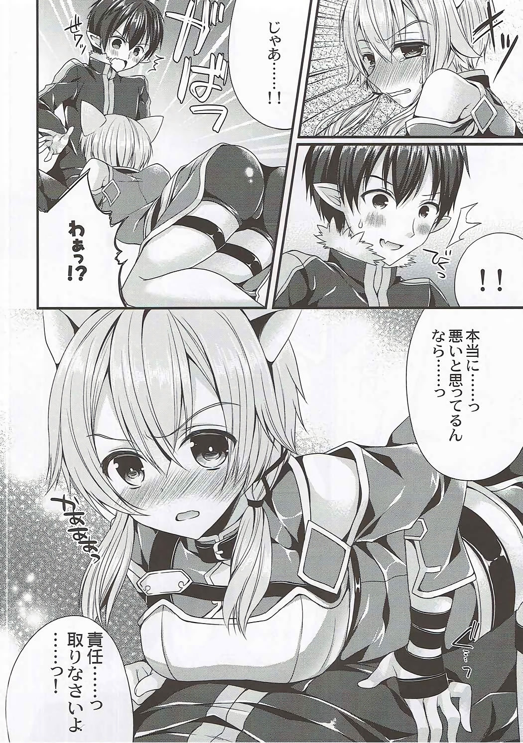 Itazura Shippo page 7 full