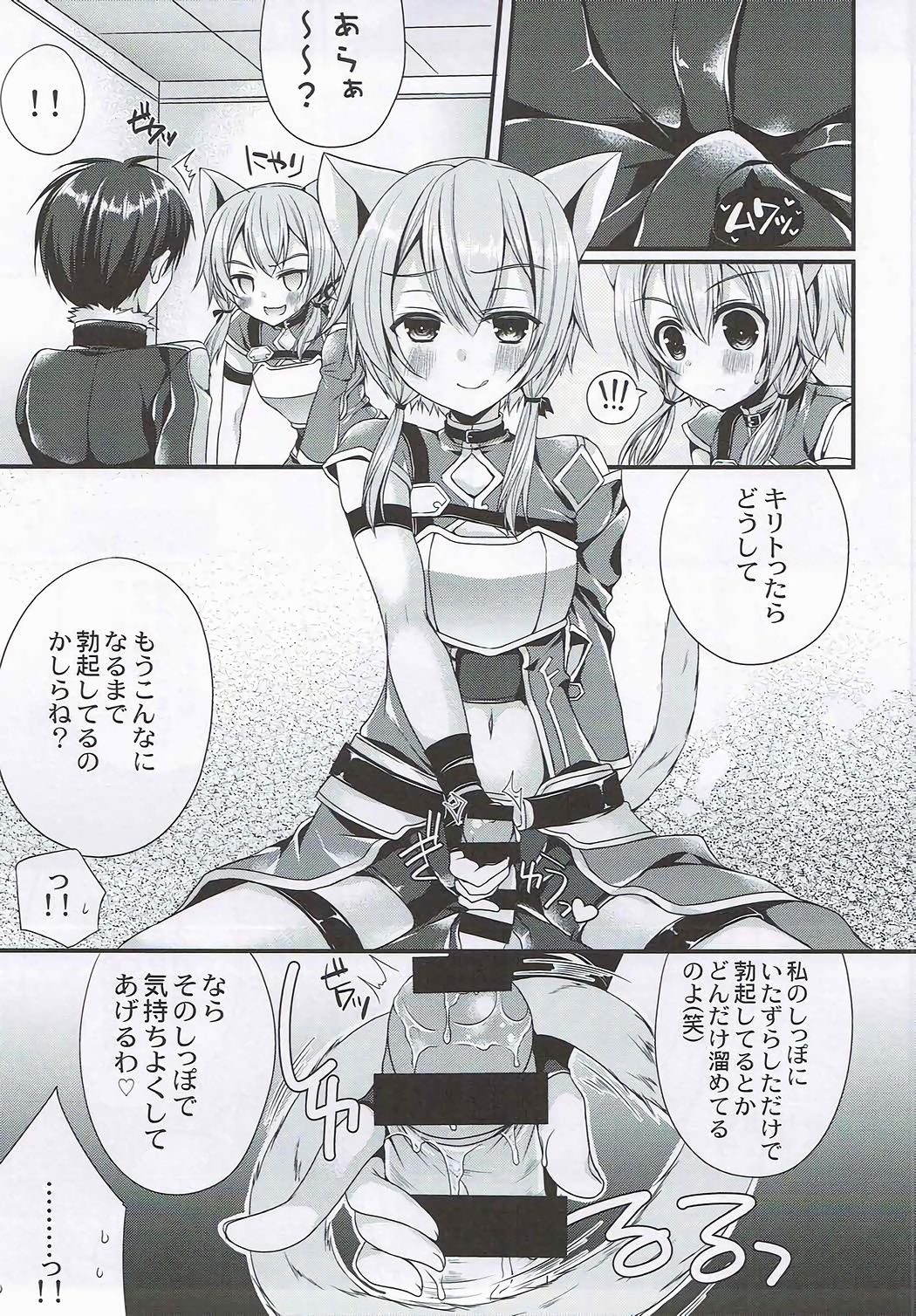 Itazura Shippo page 8 full