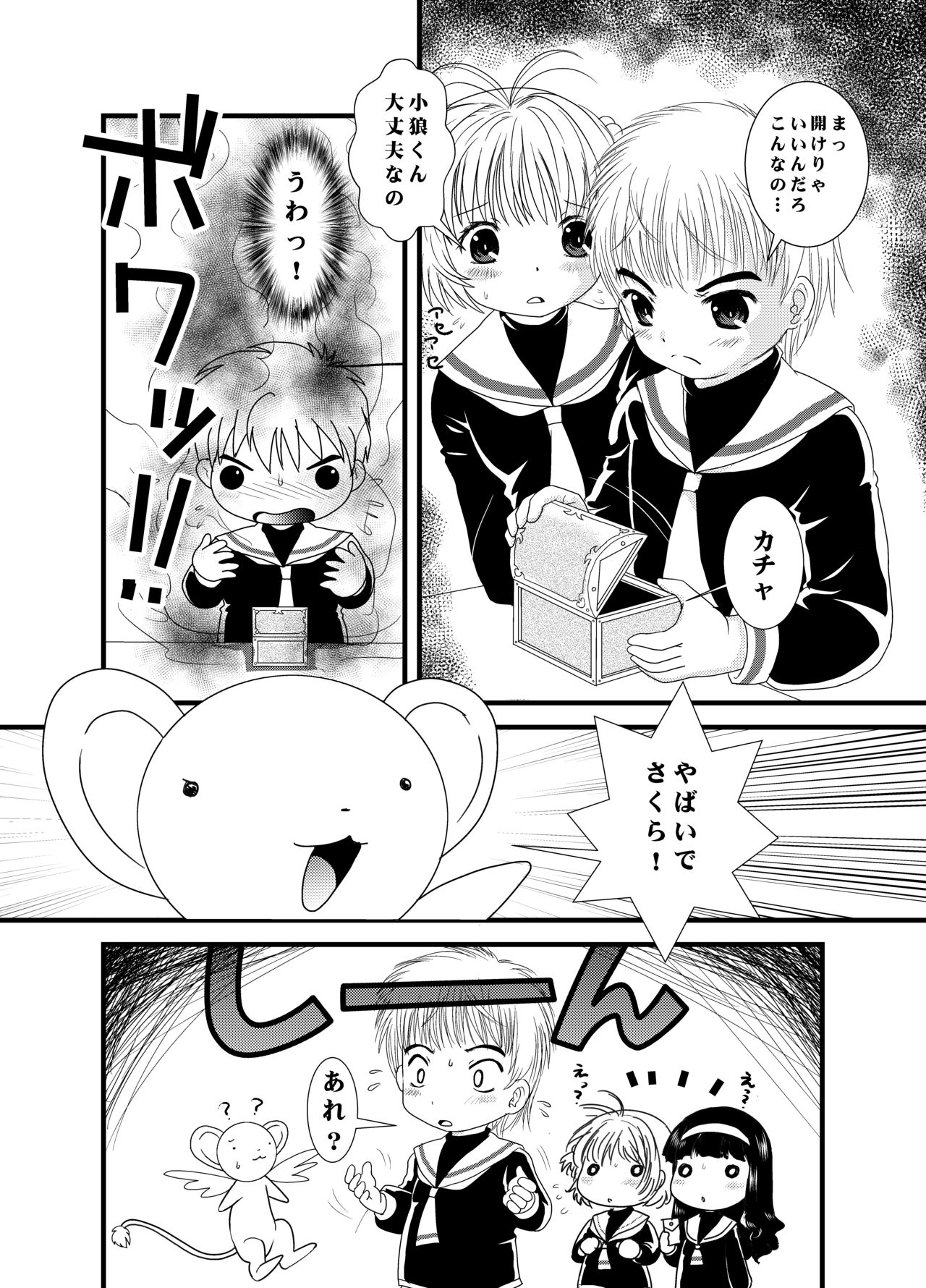CARD CAPTOR SAKURA 2017 page 4 full