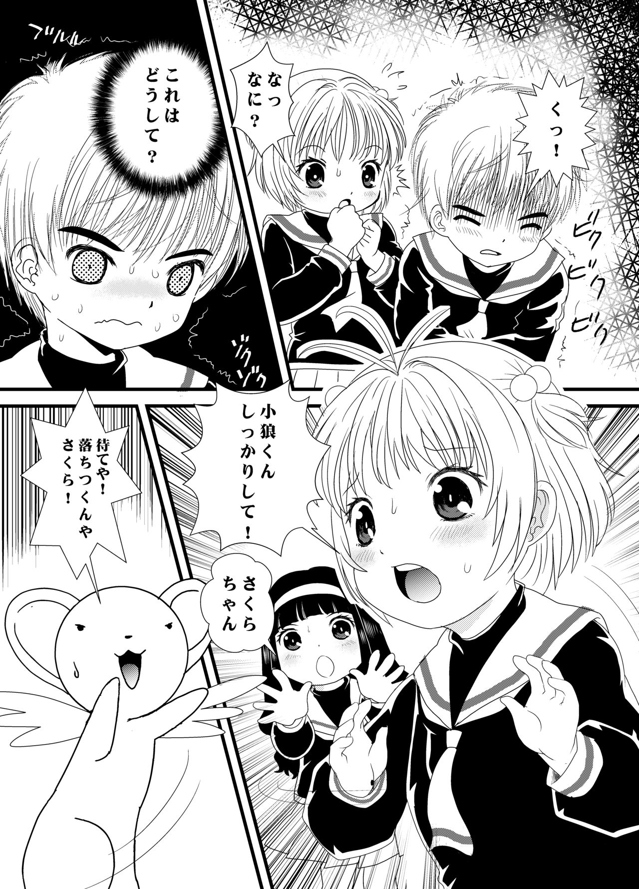 CARD CAPTOR SAKURA 2017 page 5 full