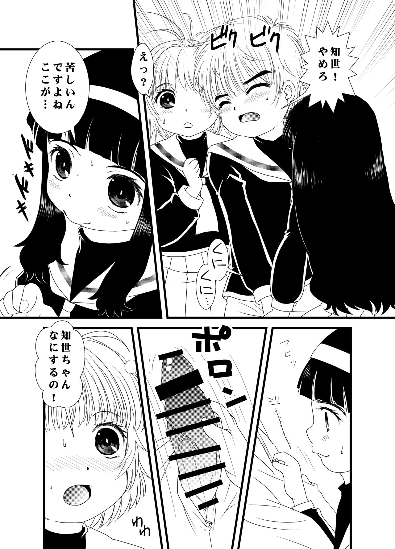 CARD CAPTOR SAKURA 2017 page 7 full