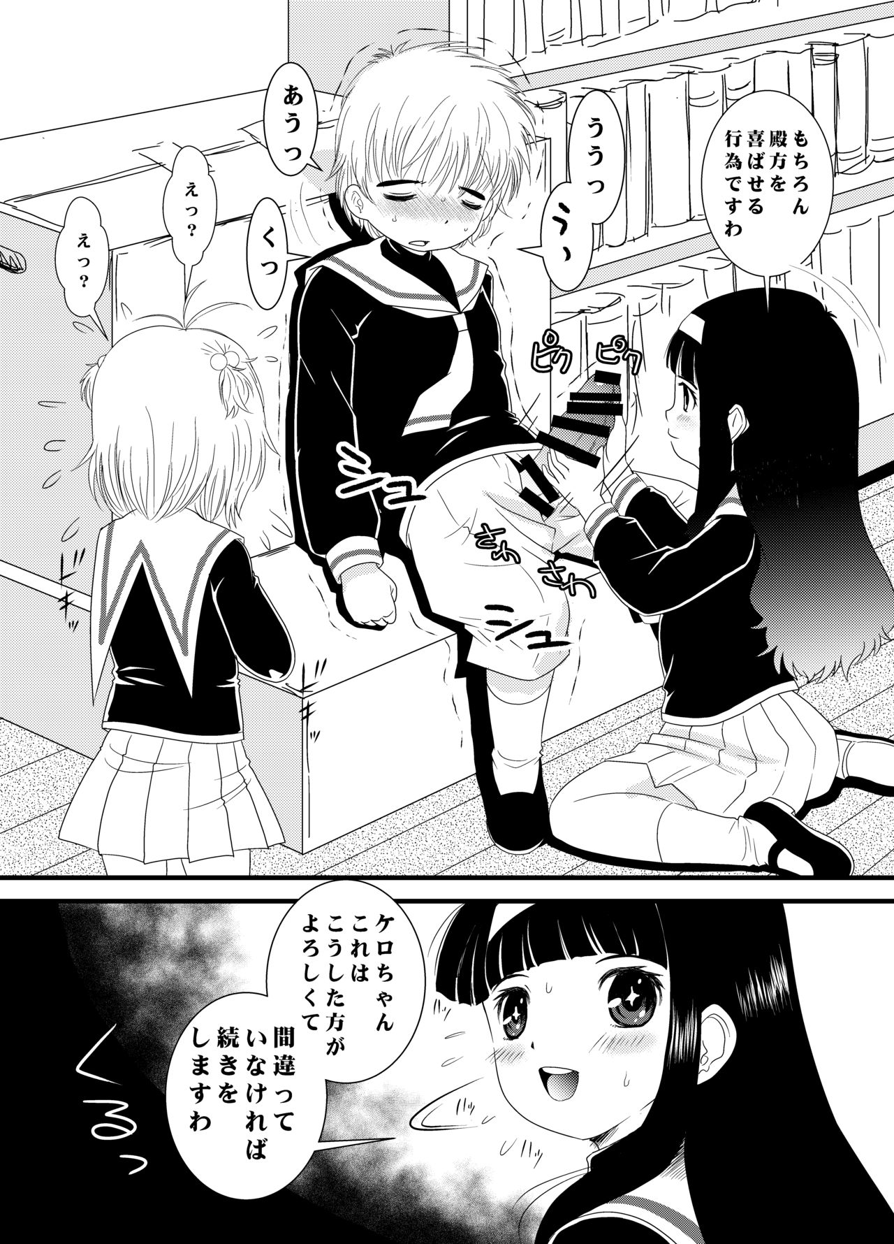 CARD CAPTOR SAKURA 2017 page 8 full