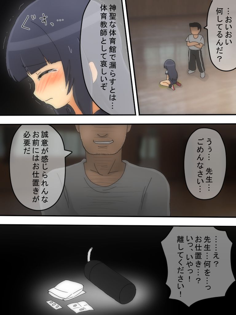 Taiiku no Inokori Jugyou page 7 full