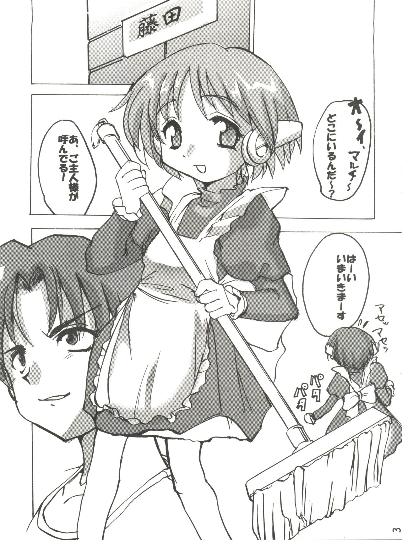 Multi Ijime page 2 full