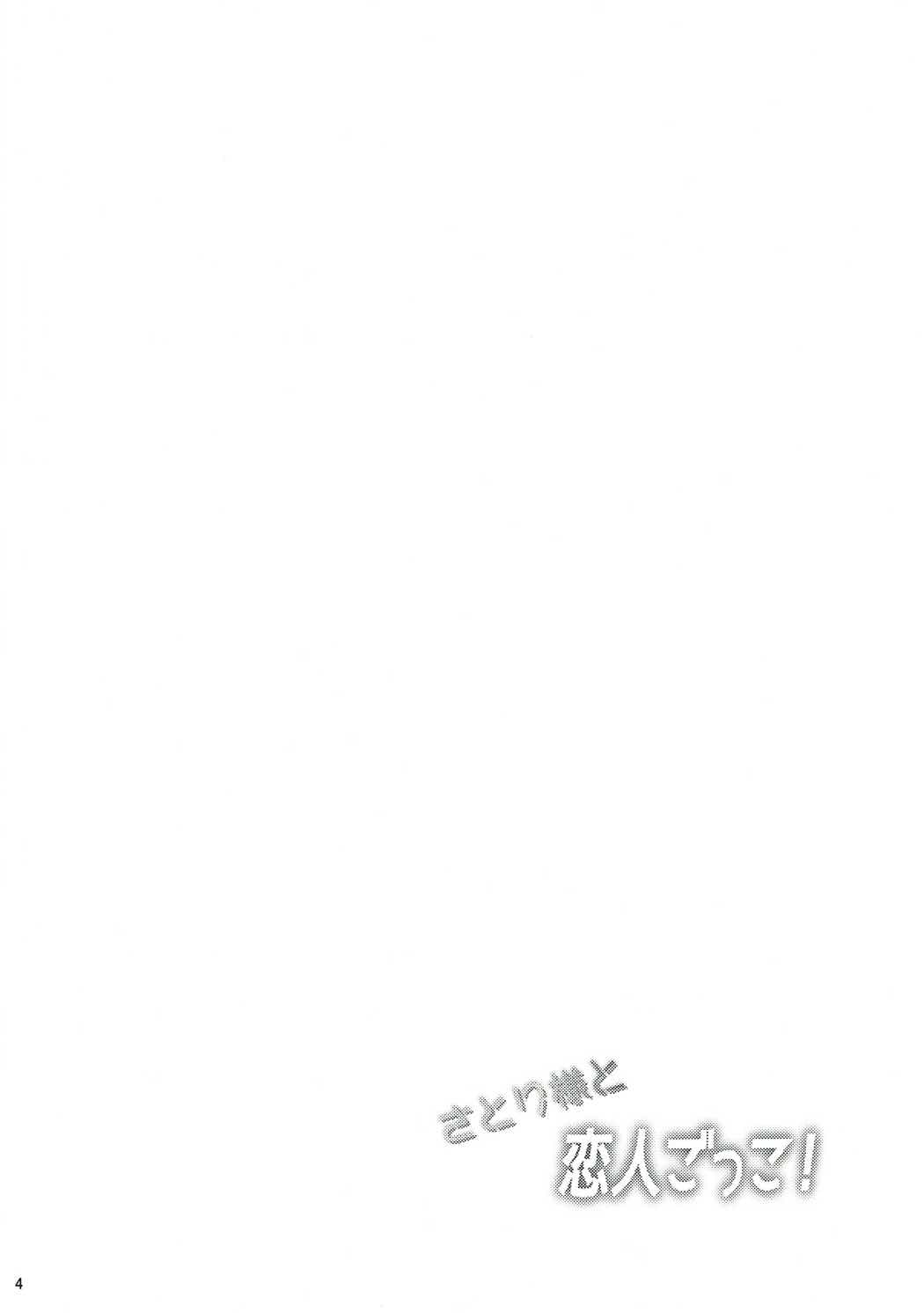 Satori-sama to Koibito Gokko! page 3 full