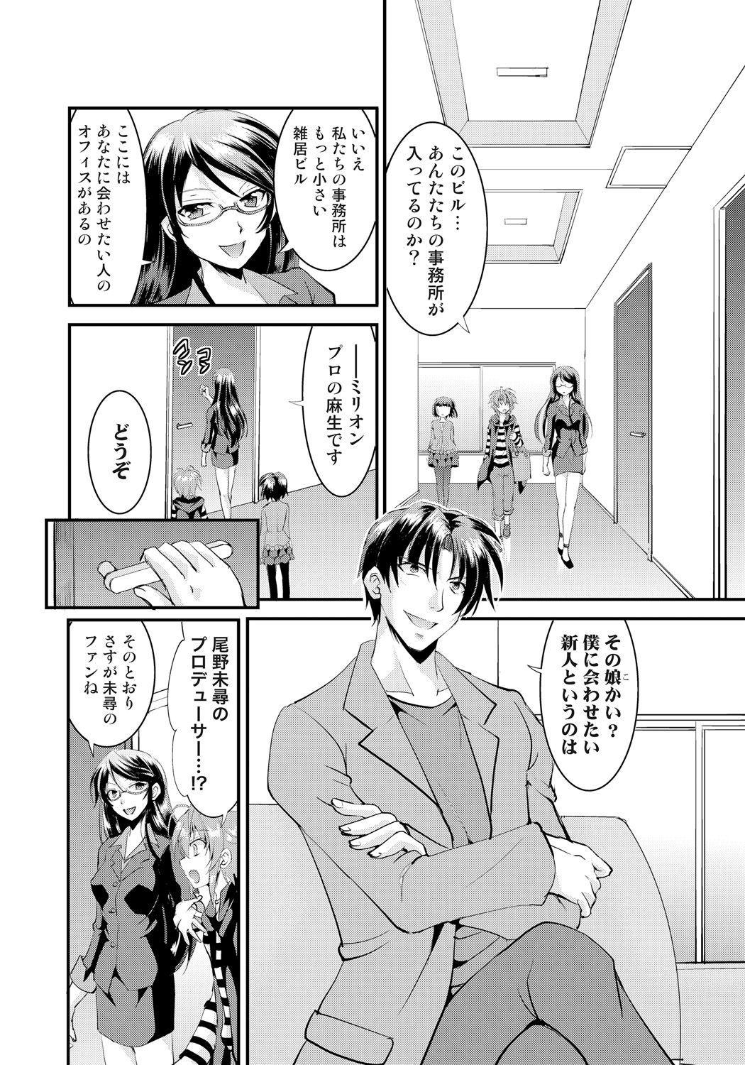 Nyotaika Idol wa Yamerannai! Ch. 1 - Yuumei P to Icchau Idol! page 10 full