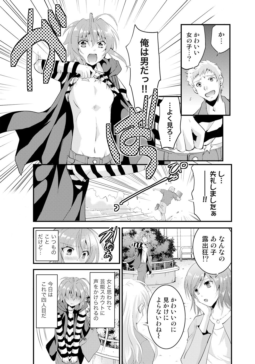 Nyotaika Idol wa Yamerannai! Ch. 1 - Yuumei P to Icchau Idol! page 5 full