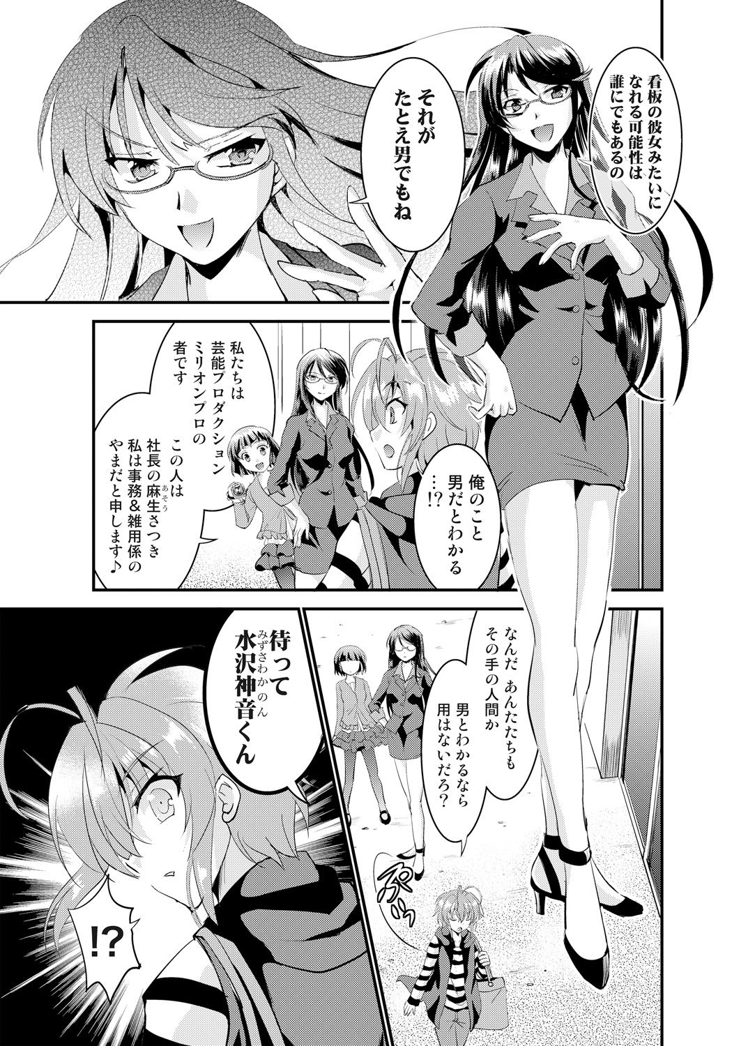 Nyotaika Idol wa Yamerannai! Ch. 1 - Yuumei P to Icchau Idol! page 7 full