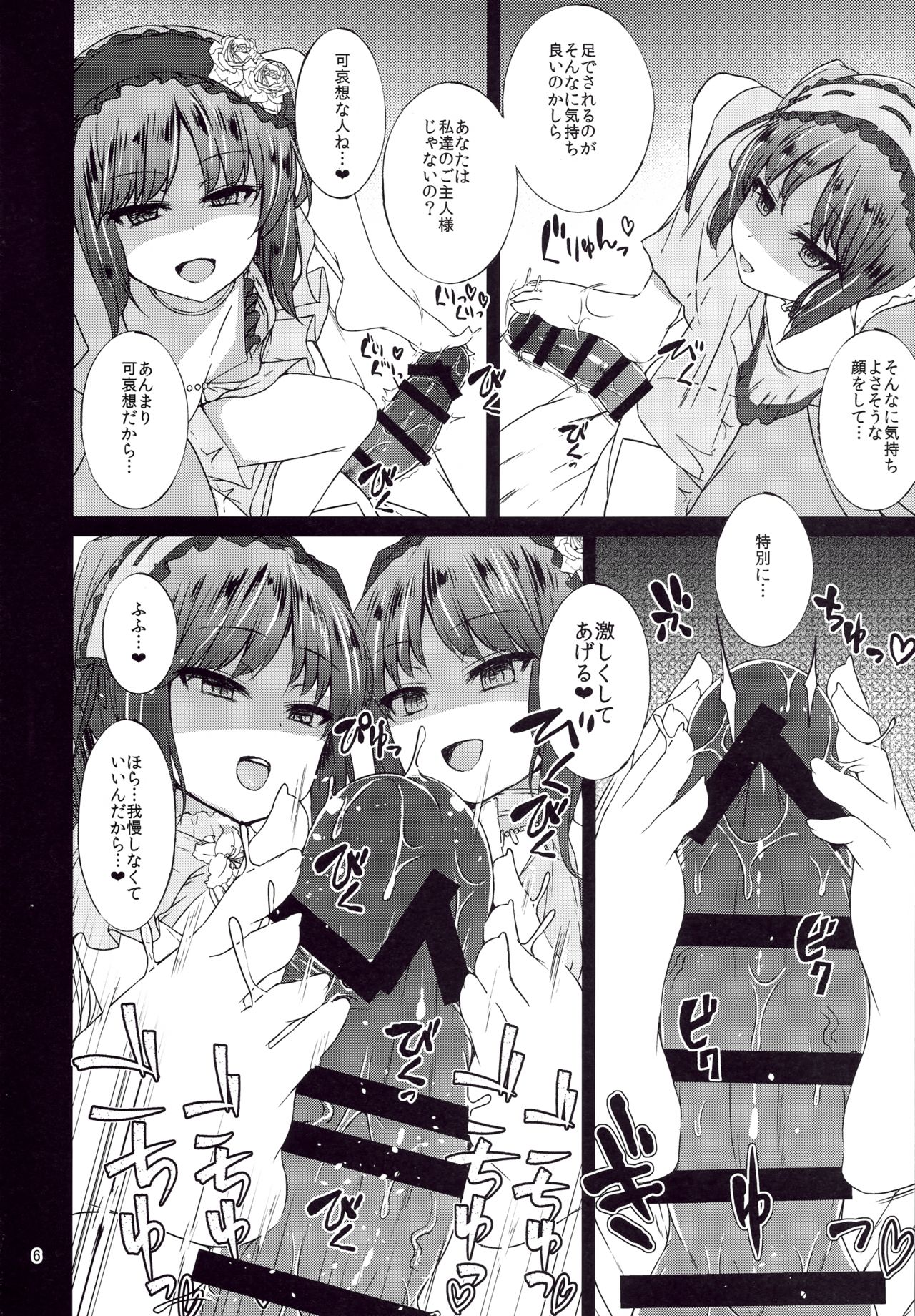 Megami no Itazura page 5 full