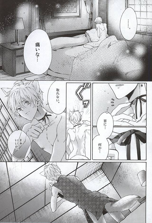 コンと鳴けば、来んと腕振り page 8 full