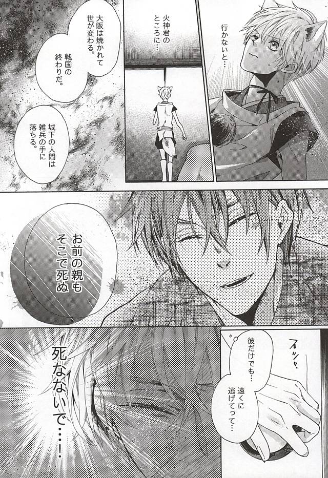 コンと鳴けば、来んと腕振り page 9 full