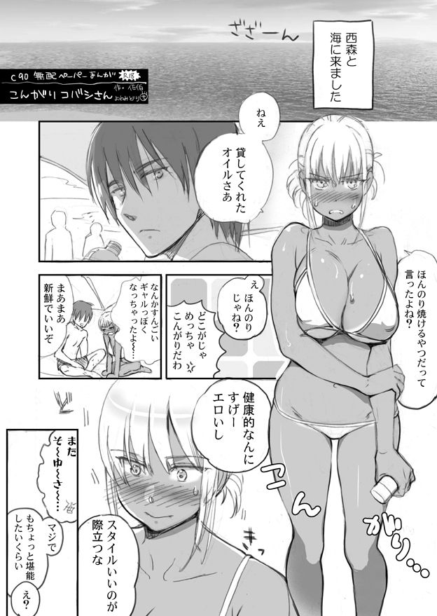 C90 Muhai Paper Manga Kongari Kobashi-san page 1 full