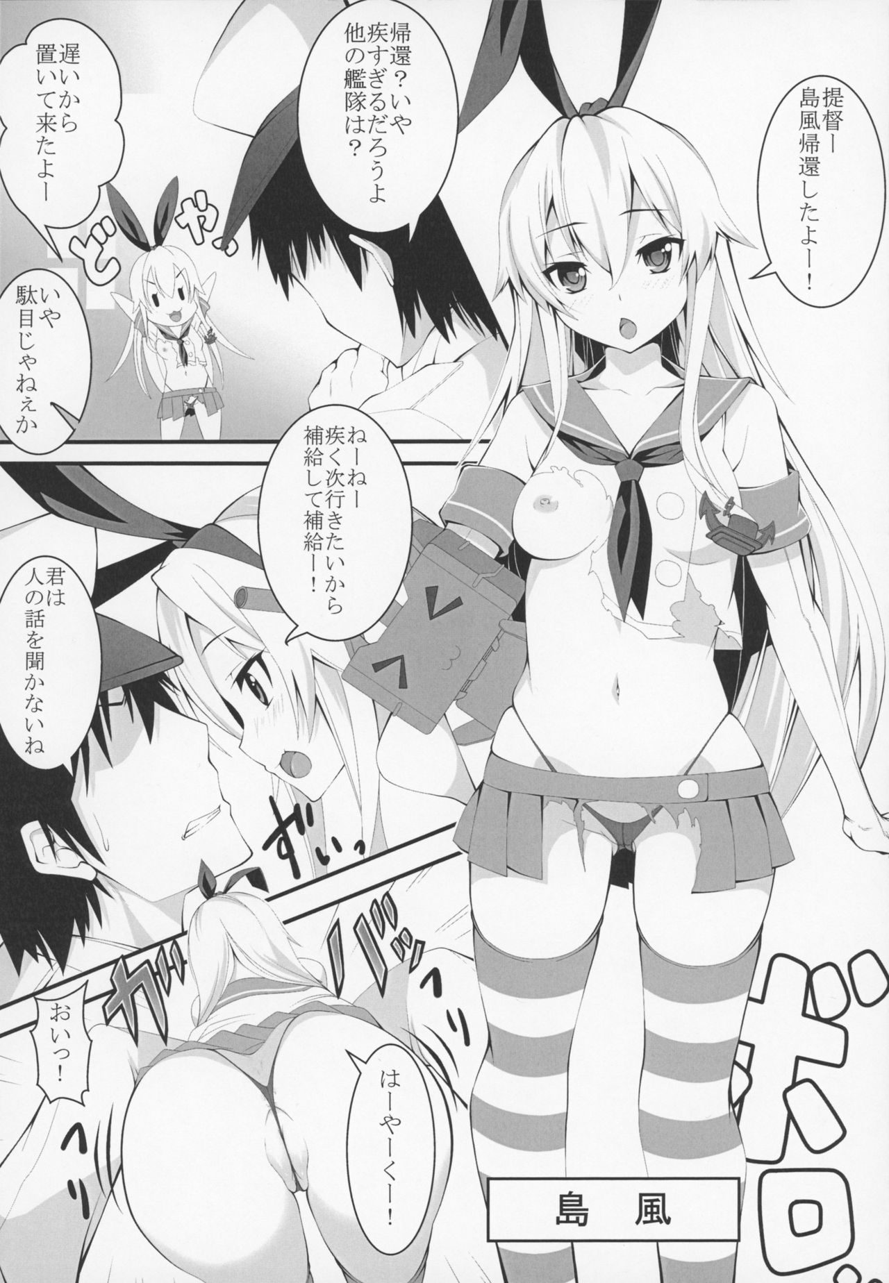 KazeColle! page 5 full