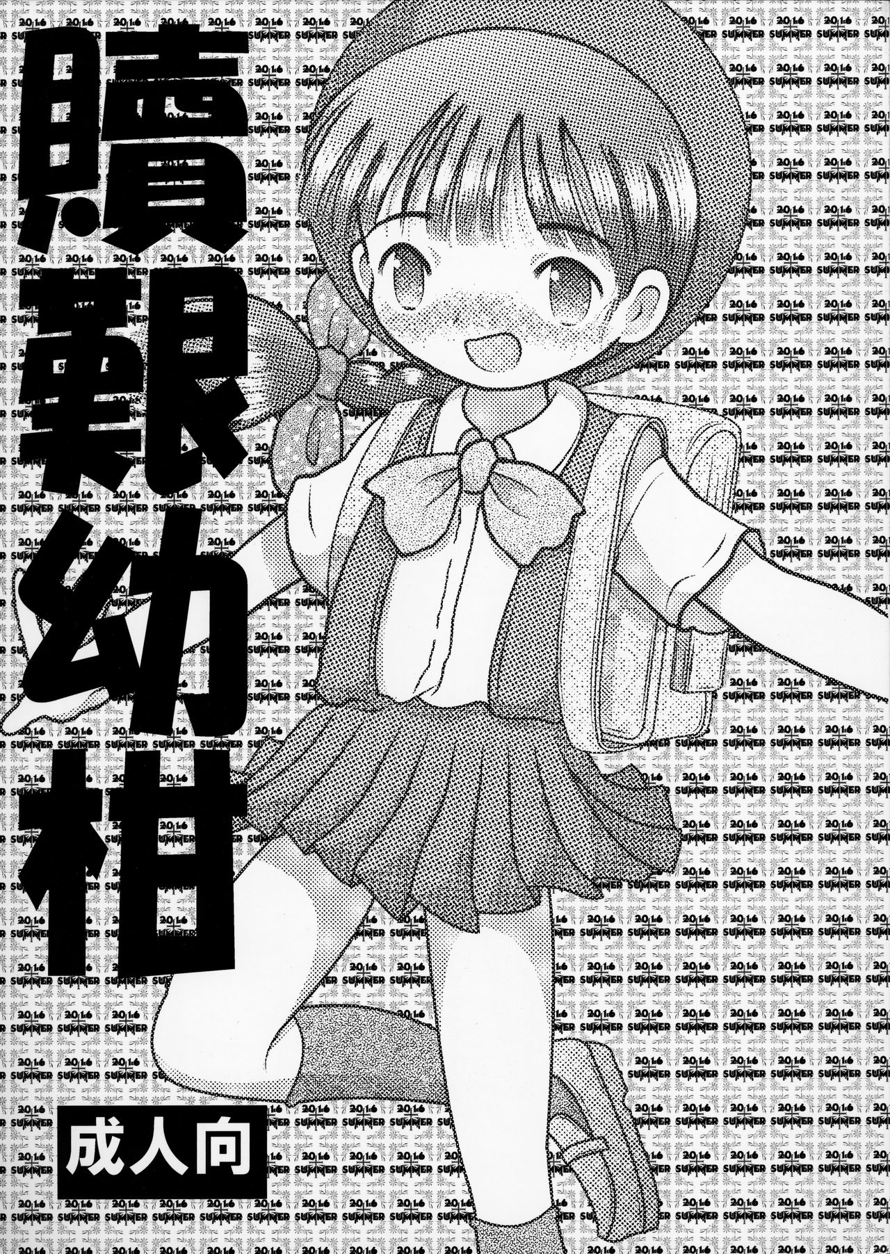 Shokukan Youkan page 1 full