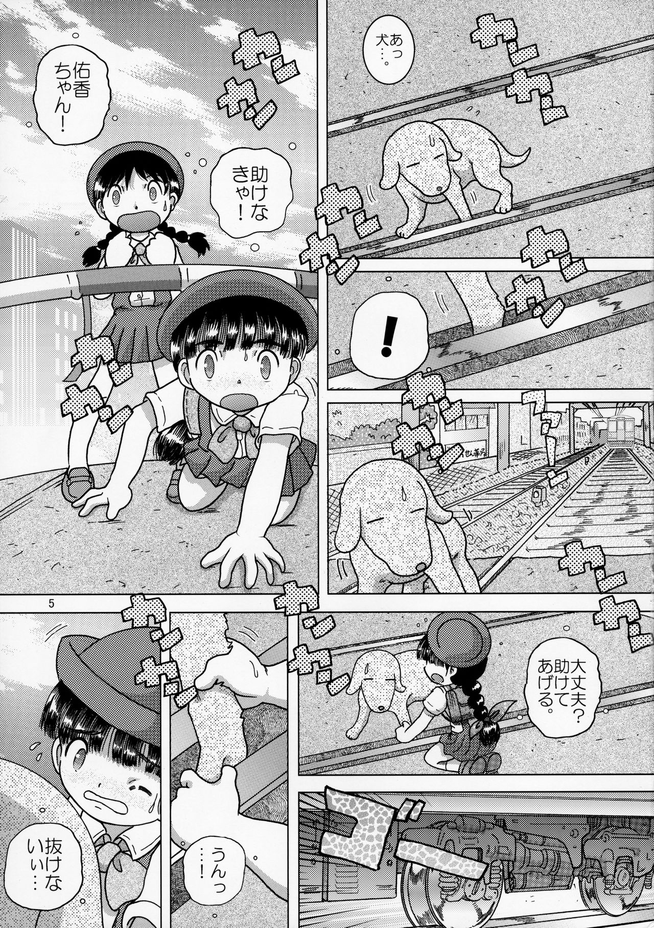 Shokukan Youkan page 5 full
