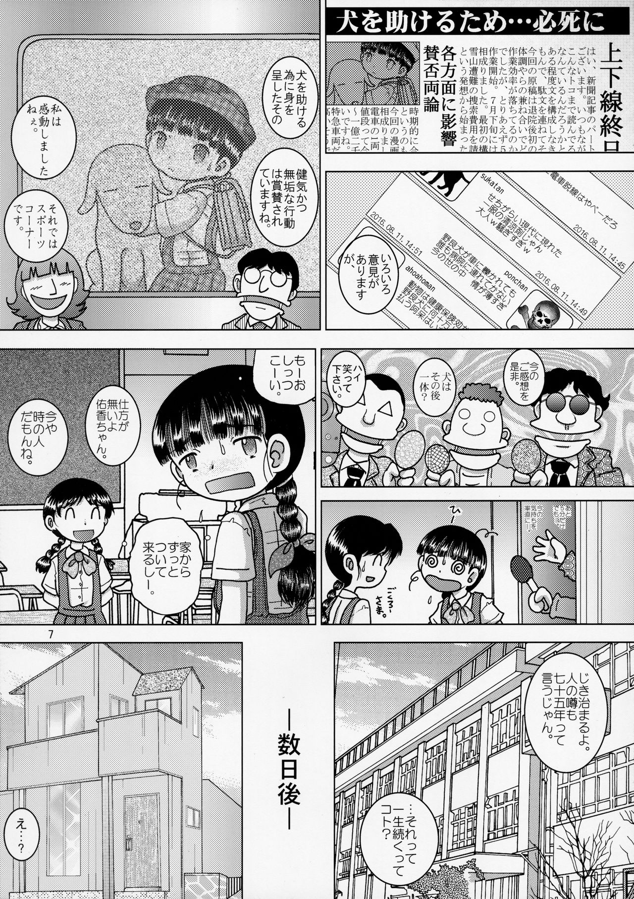 Shokukan Youkan page 7 full