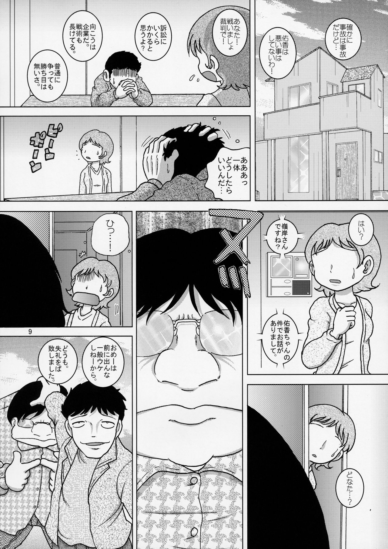 Shokukan Youkan page 9 full