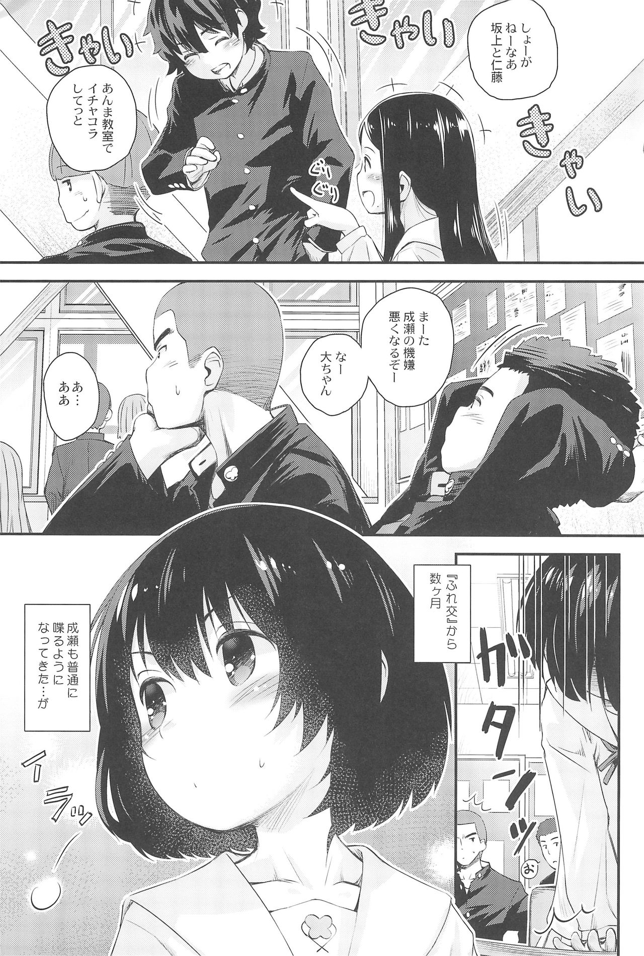 Jun-chan to Oshiro de Sakebikko shitainda. page 5 full