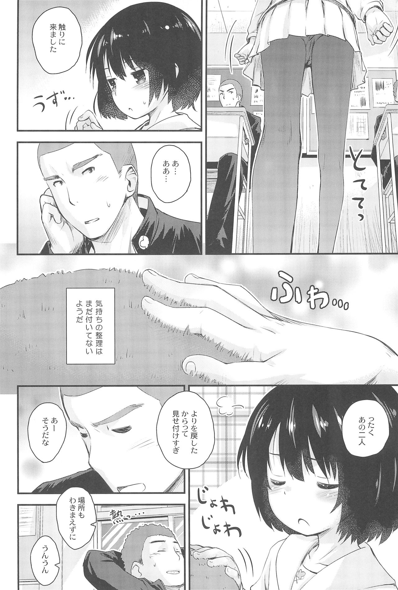 Jun-chan to Oshiro de Sakebikko shitainda. page 6 full