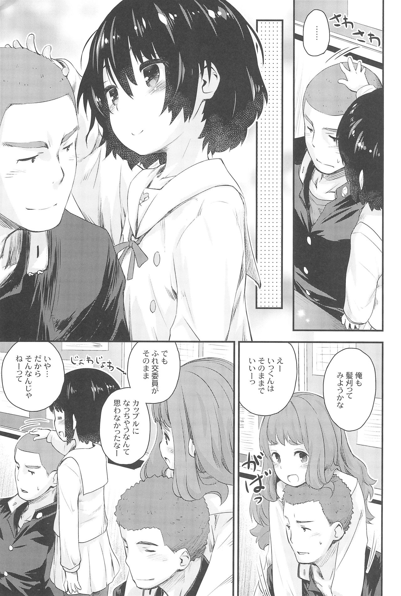 Jun-chan to Oshiro de Sakebikko shitainda. page 7 full