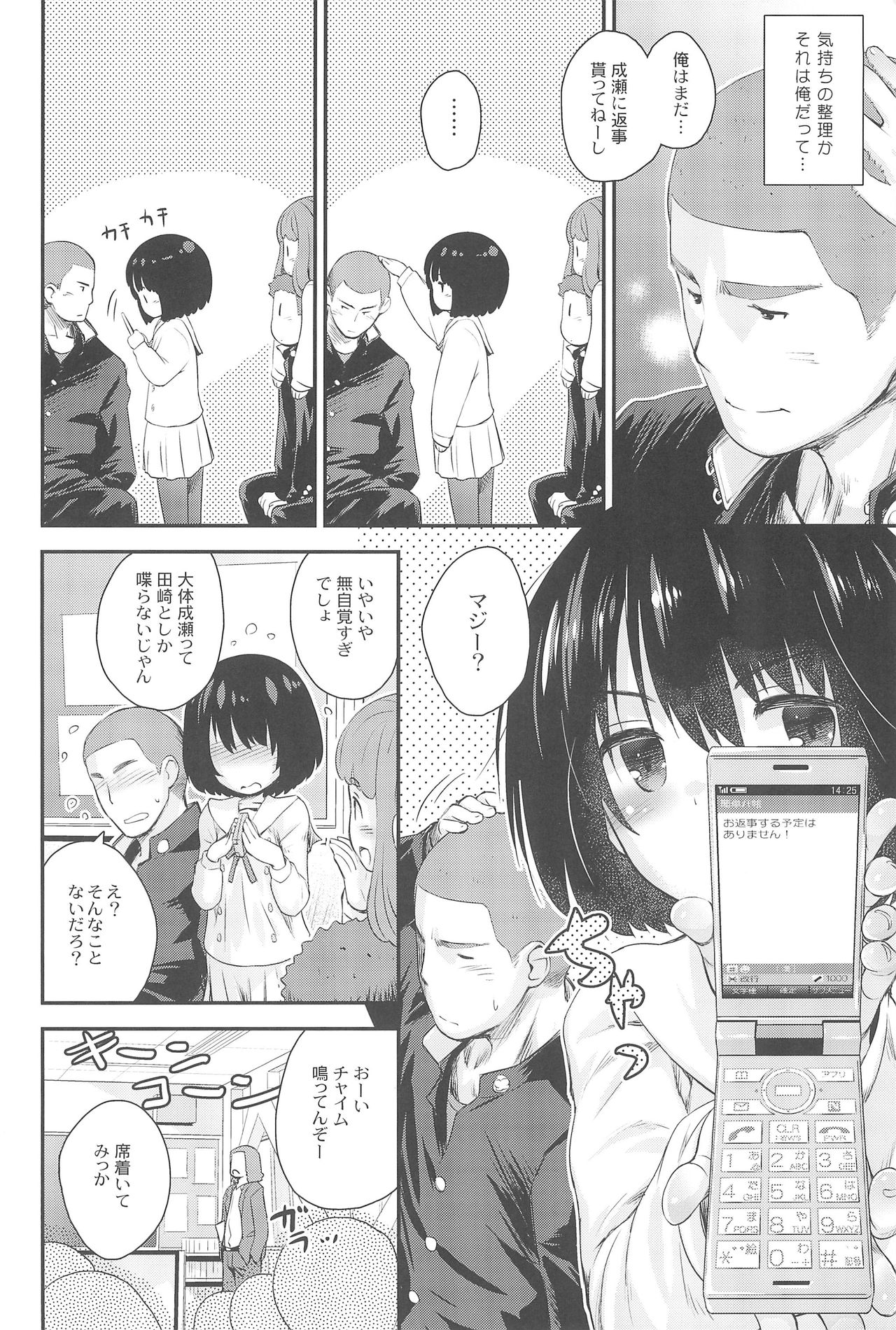 Jun-chan to Oshiro de Sakebikko shitainda. page 8 full