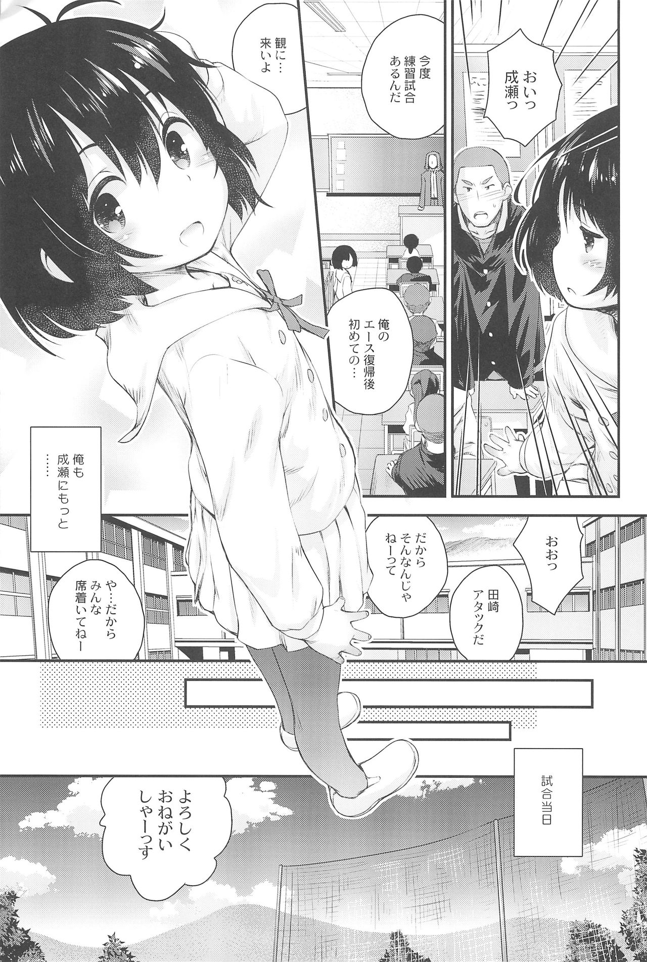 Jun-chan to Oshiro de Sakebikko shitainda. page 9 full
