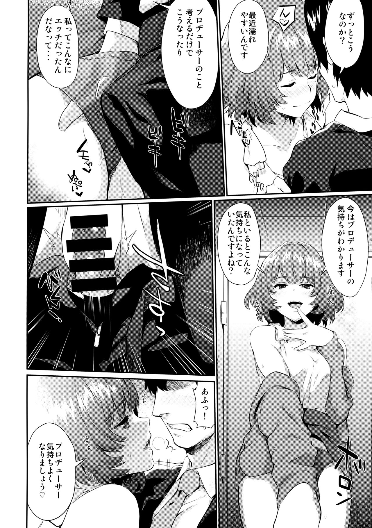 Arishihi no Chigiri page 7 full
