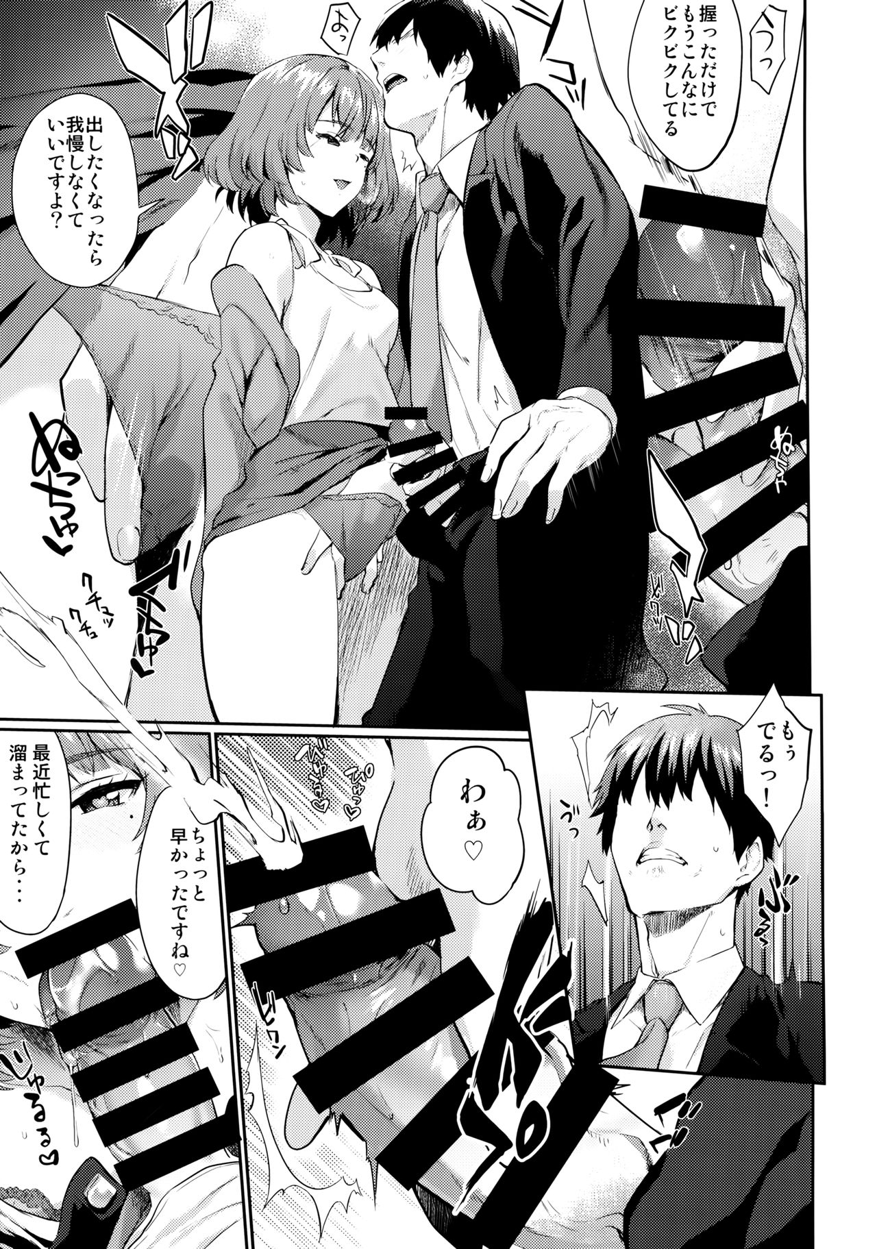 Arishihi no Chigiri page 8 full