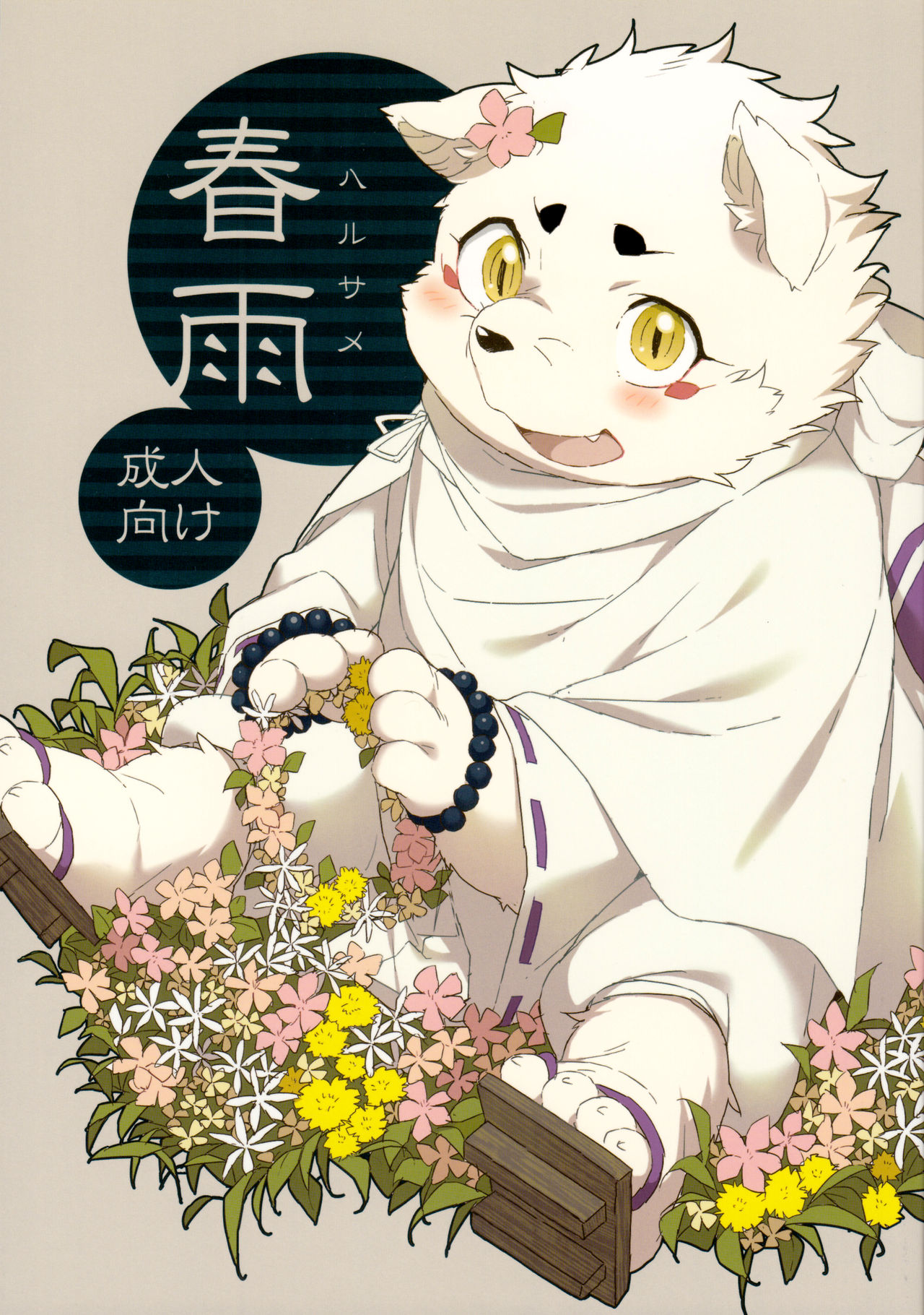 Harusame page 1 full