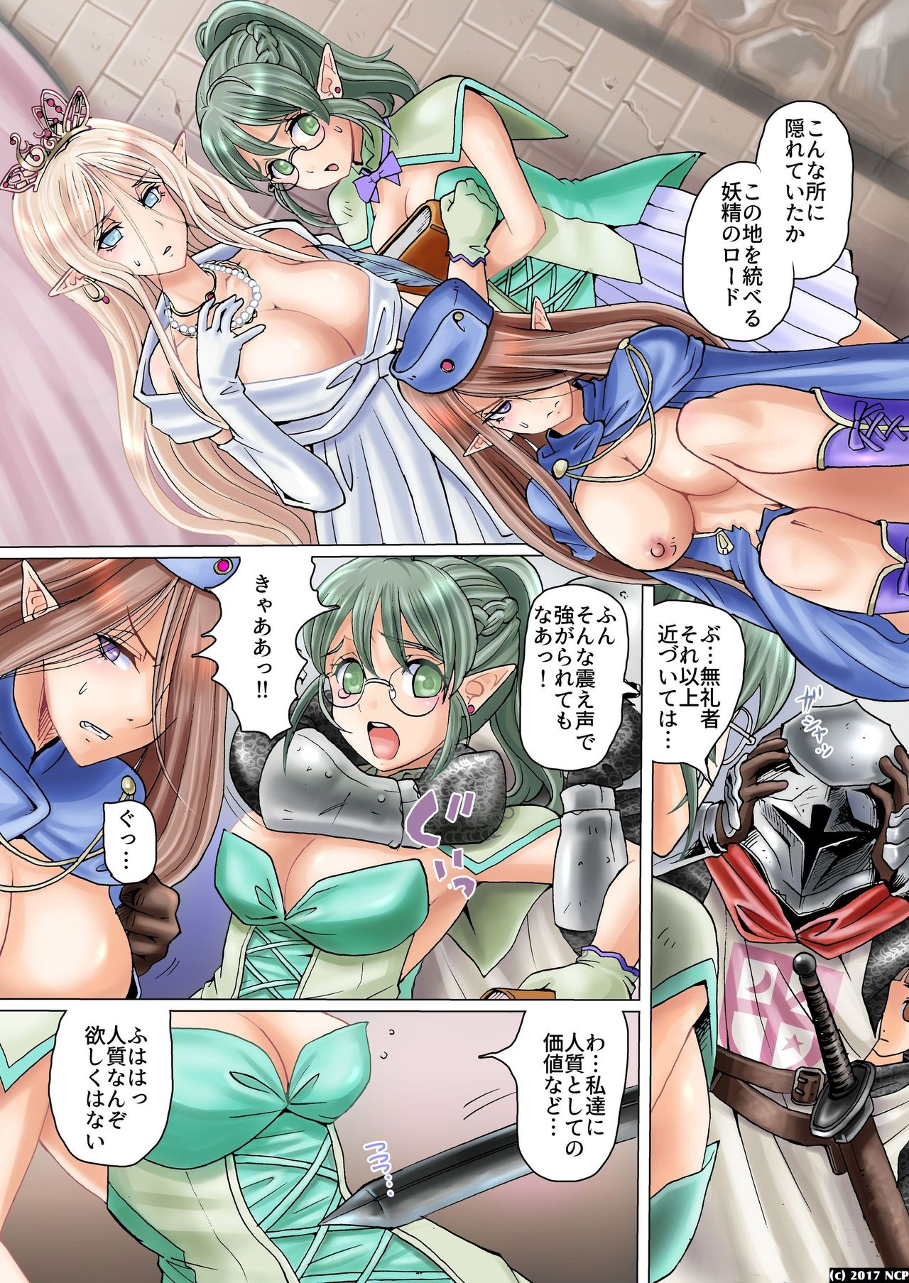 Ryoujoku Elf Musume-tachi no Gyakushuu ~ Otokonoko wa Kowai!? page 6 full