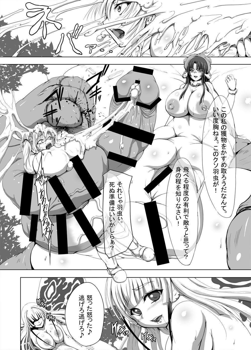 Boushoku no Kaichuu Almeria Senki Nafoni Keibitai no Shou page 7 full