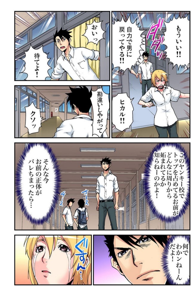 Nyotaika Banchou ~Ore no Karada ga Neraware Sugite Komaru!  03 page 10 full