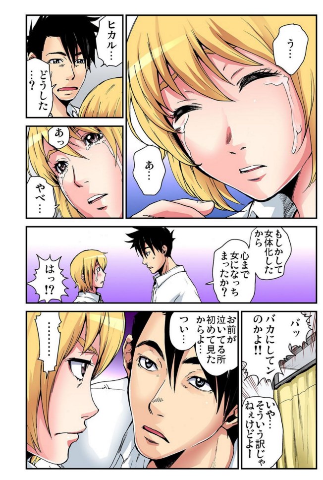 Nyotaika Banchou ~Ore no Karada ga Neraware Sugite Komaru!  03 page 9 full