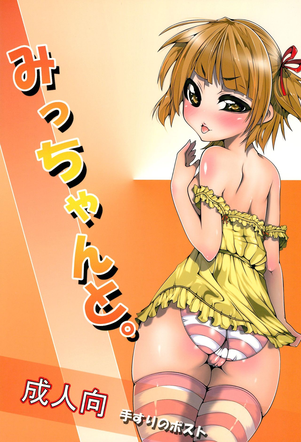 Micchan to. page 1 full