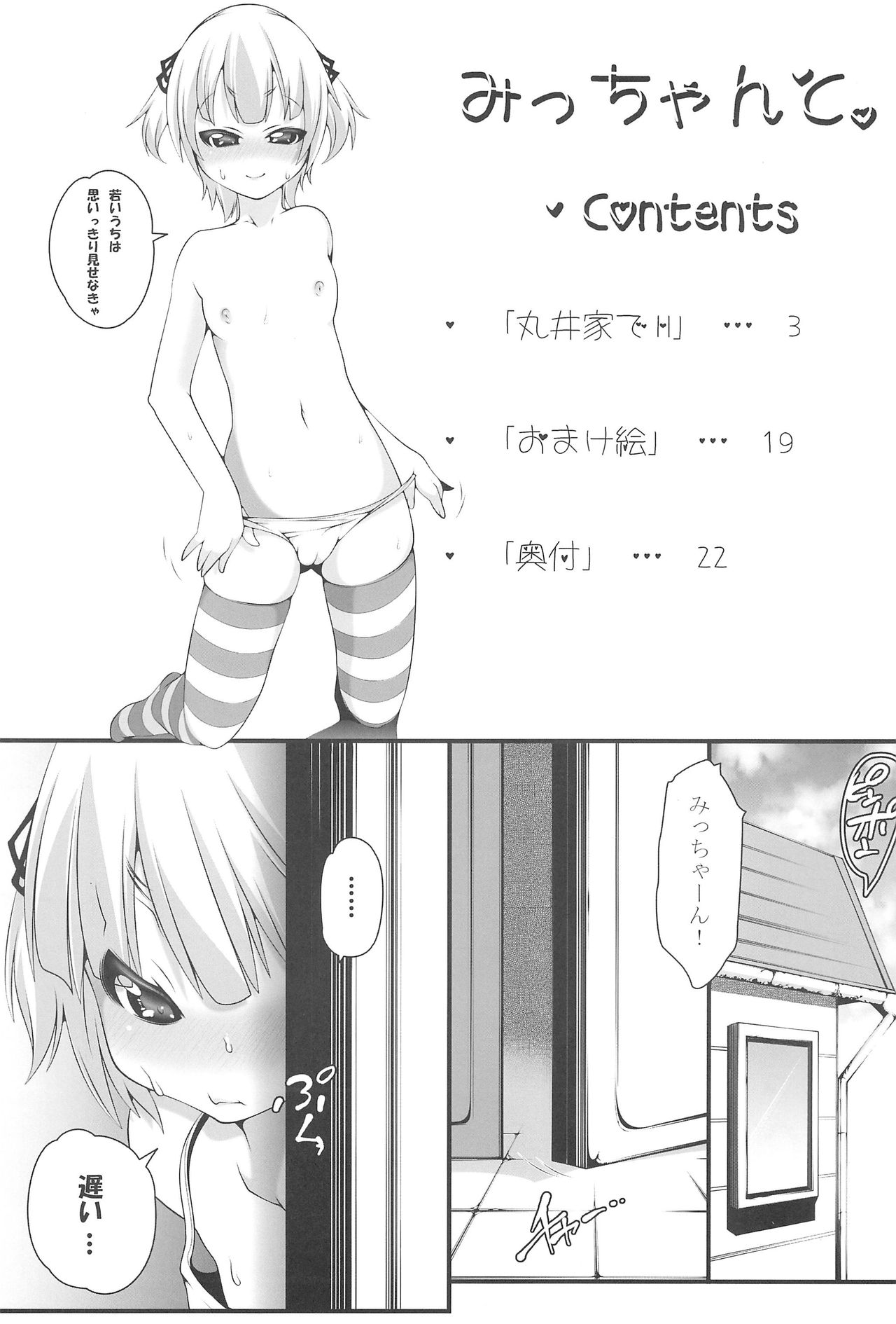 Micchan to. page 3 full