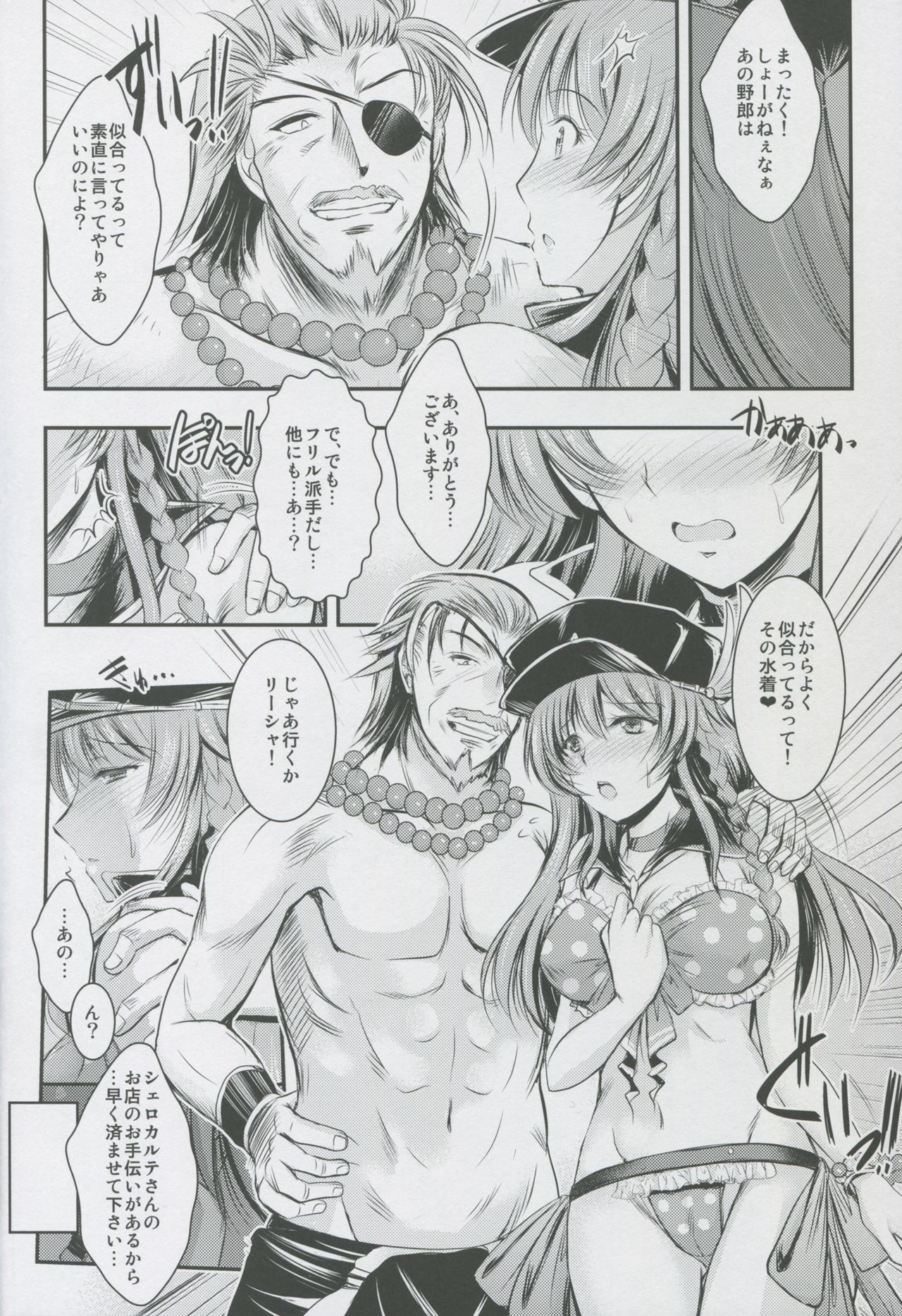Lecia no Naisho Naisho no Chitsujo page 3 full