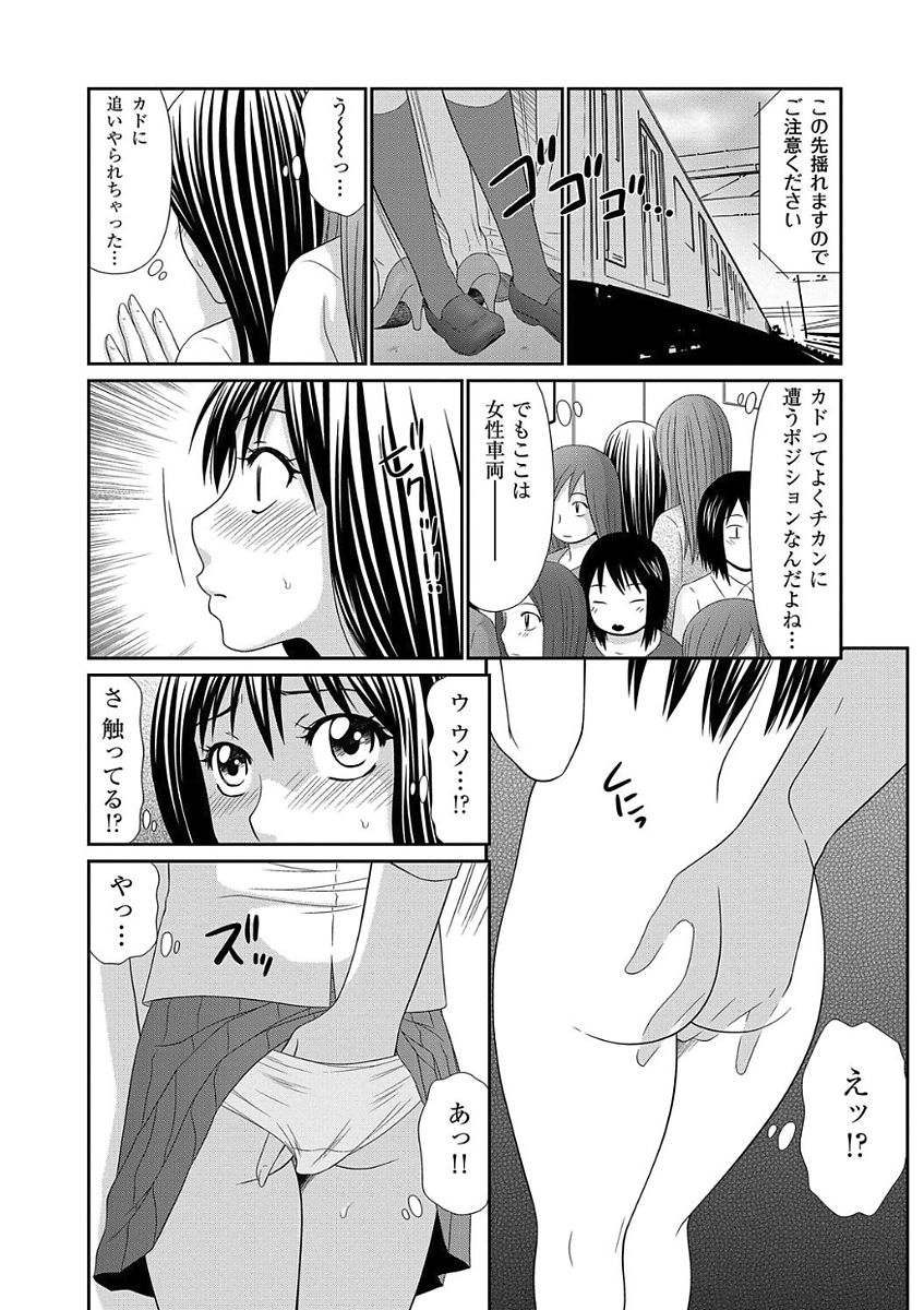 Chikan Mania page 10 full