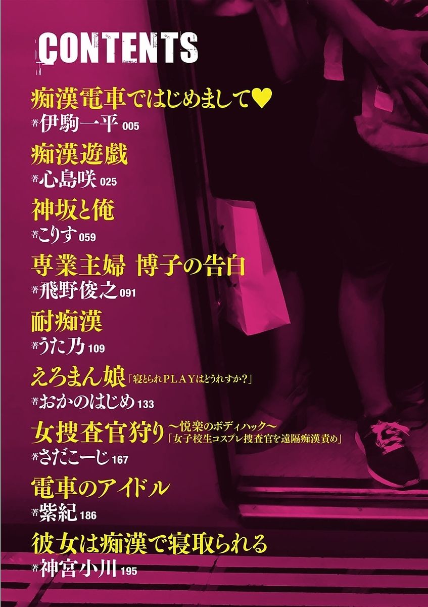 Chikan Mania page 4 full